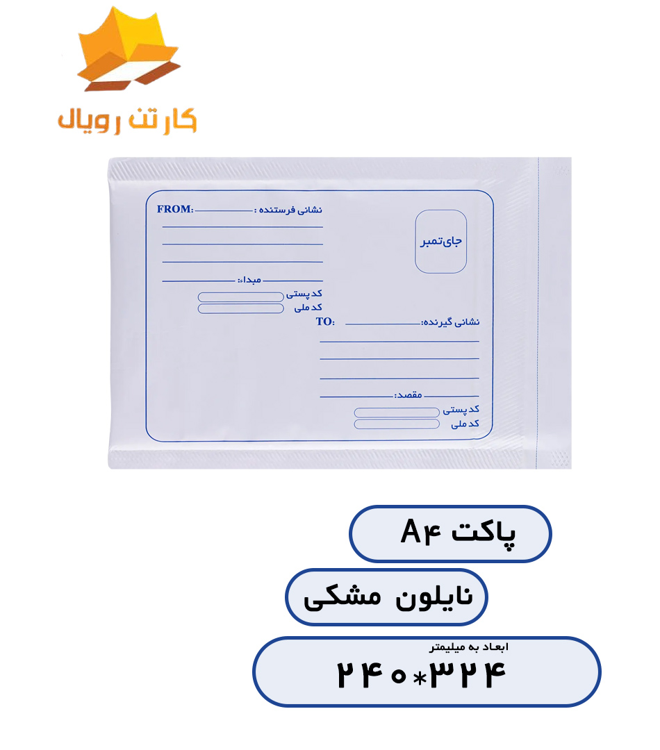پاکتA4 نایلون مشکی